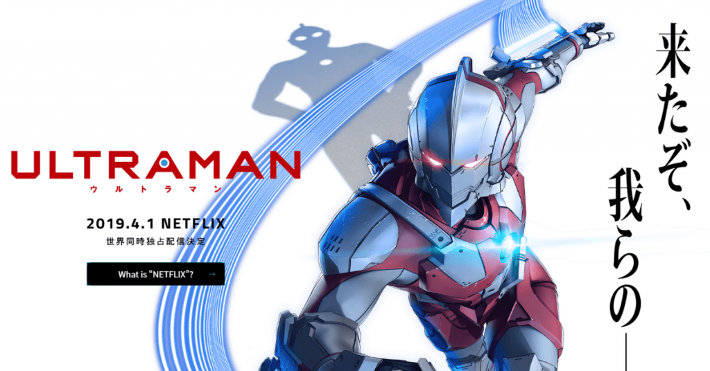 Ultraman 予想以上に面白くてハマってしまったアニメ作品 Sense センス